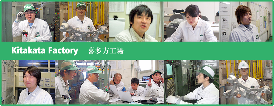 喜多方：本田金属技術株式会社は、おかげさまで2014年8月に創業50周年を迎えます。