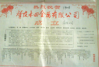 当時の新聞「西江日報